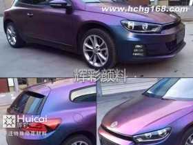 汽车变色龙粉