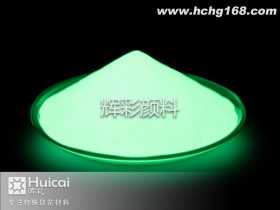 黄绿光防水夜光粉