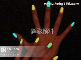 指甲夜光粉