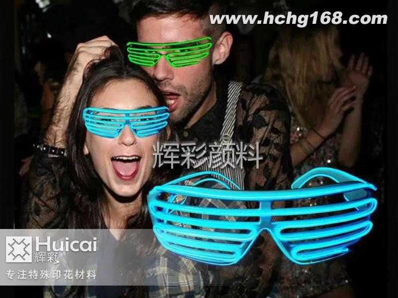 夜光粉打造酷炫科技感眼镜 夜光粉打造酷炫科技感眼镜